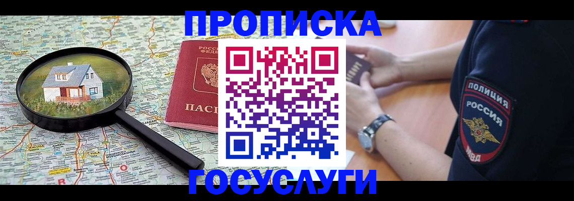 прописка ребенка в Гусеве