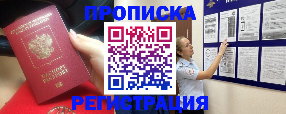 прописка гарантия в Гусеве