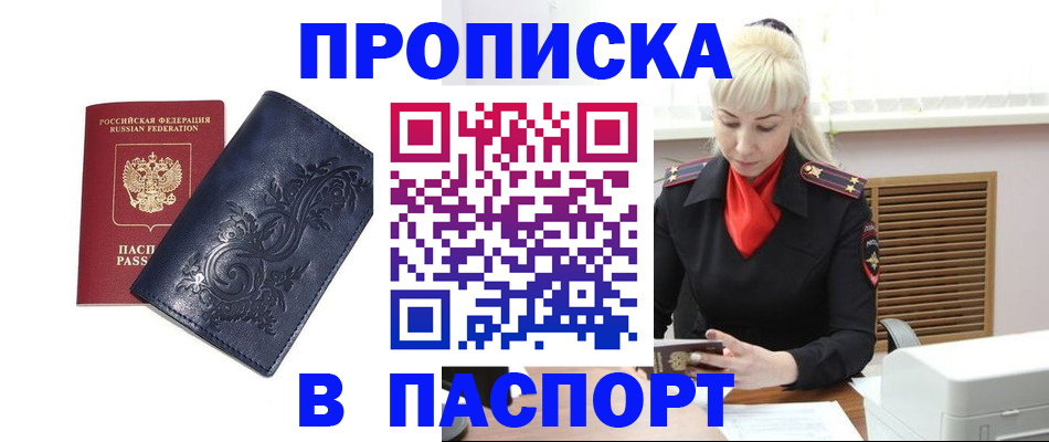 прописка в квартире в Гусеве